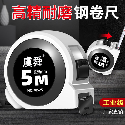 钢卷尺黑金防水卷尺虞舜