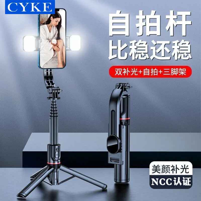 CYKE蓝牙自拍杆便携一体式三脚架龙骨桌面手机支架直播补光灯