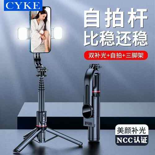 CYKE蓝牙自拍杆便携一体式三脚架龙骨桌面手机支架直播补光灯