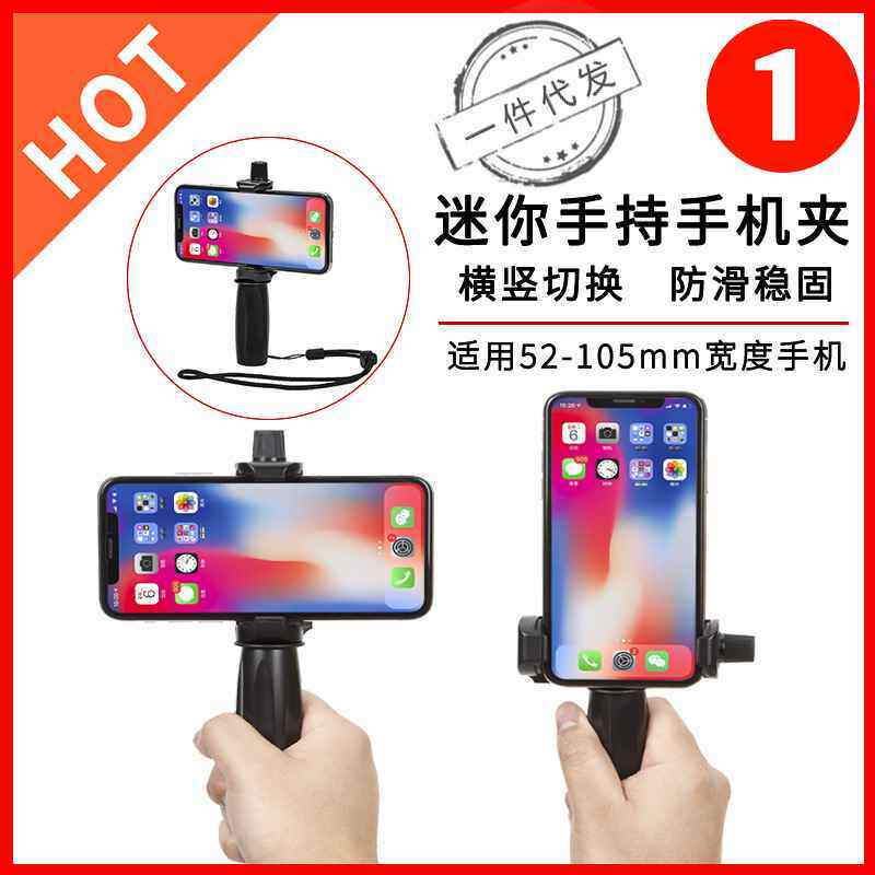 云腾手机夹子握柄支架视频拍摄录影横竖多功能自拍直播迷你稳定器