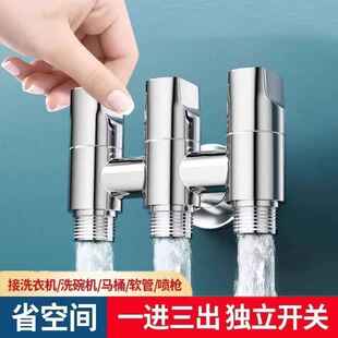 全铜一进三出角阀二出三通四通双出马桶分水器三角阀洗衣机水龙头