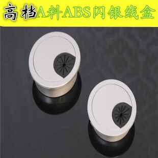 迪尼特加厚ABS塑料线盒银色开孔电脑桌圆形线孔盖线孔50 53 60mm