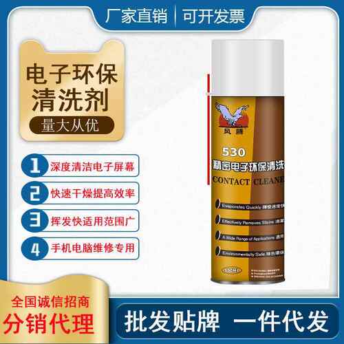 530风腾电脑主板清洁专用 手机贴膜屏幕除尘电子通用清洁洗剂