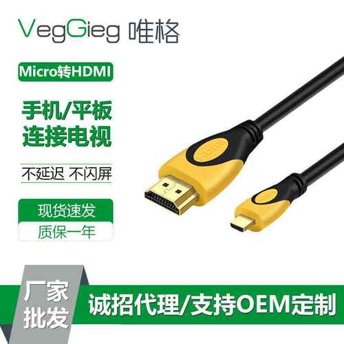 Microhdmi转hdmi高清线迷你MiniHDMI手机接相机平板高清音视频线