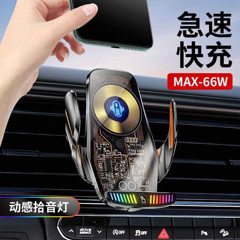 新品磁吸智能支撑导航架拾音灯感应透明汽车无线充电车载手机支架