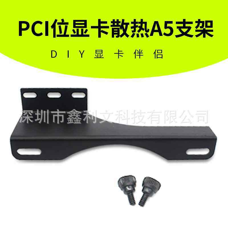 DIY电脑散热风扇架A5侧吹支架 支持12cm14cm显卡伴侣 南北桥垂直