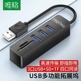 USB分线器拓展坞SD/TF读卡器集线器电脑笔记本手机扩展器USB HUB