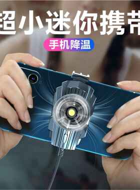 新款H15大风量手机手机散热器G6风冷降温静音背夹GT05散热神器