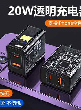 20W透明潮酷外壳TYPE-C+USB充电器 恒温保护闪充适用苹果华为安卓
