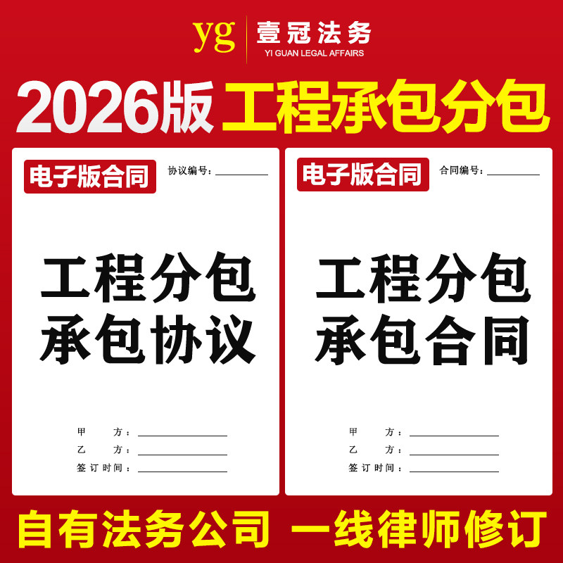 2026新版建筑工程劳务分包合同协议模板建设施工项目劳务承包范本