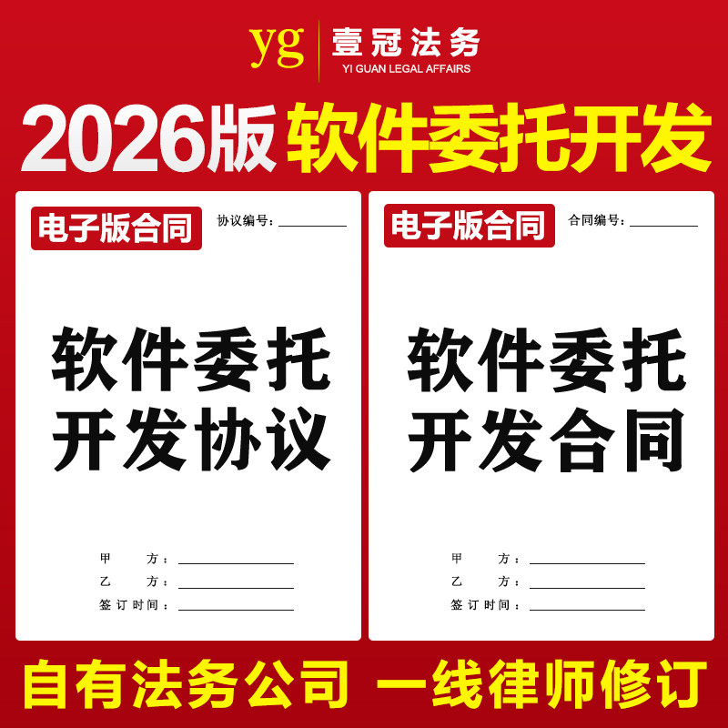 2026年新版软件技术开发委托合同协议书销售技术服务项目外包模版