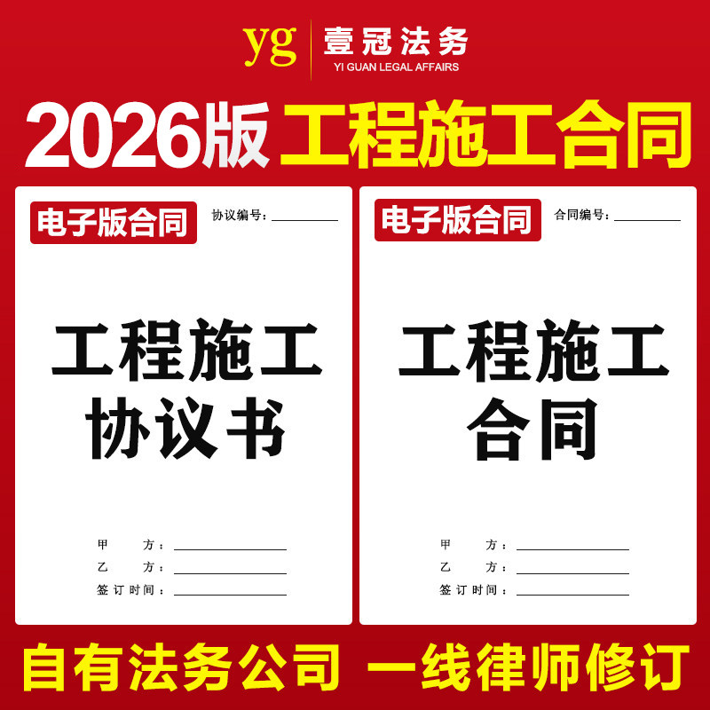 2026新版建设建筑工程项目施工承包总包分包各类施工合同协议范本