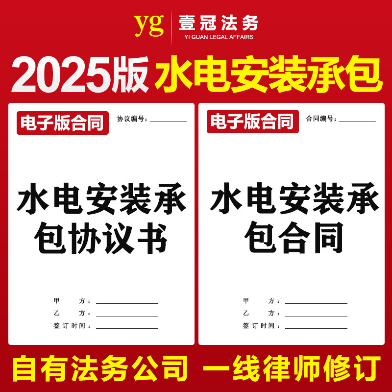 2025新版水电工程安装施工承包合同协议范本家庭装修水电维修维护