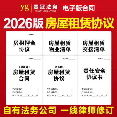2026新版房东版房屋租赁协议合同模板个人合约安全租房住房出租房