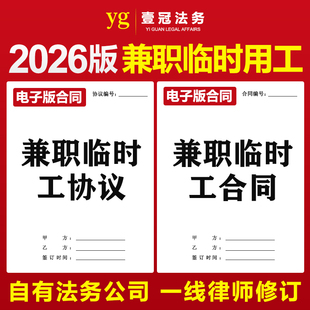 兼职临时工劳动务合同协议书范本送餐教师教练会计流动人员小时工