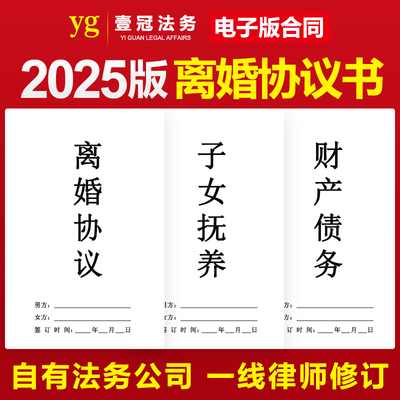 2025新版离婚协议书模板电子版夫妻财产分割民政局起草净身出户