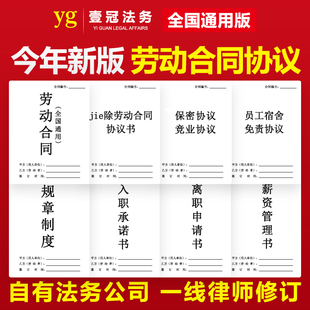 今年新版正规劳动合同协议单位企业公司用工招聘雇佣通用协议定制