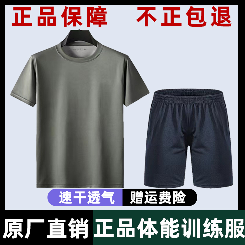 正品际华3543体能训练服套装夏健身运动短裤体能服短袖T恤男圆领