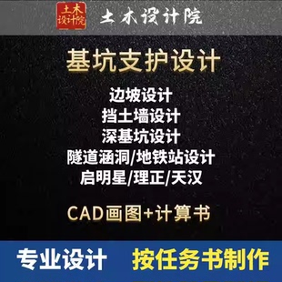 基坑支护设计边坡设计挡土墙设计手算计算书理正深基坑启明星天汉