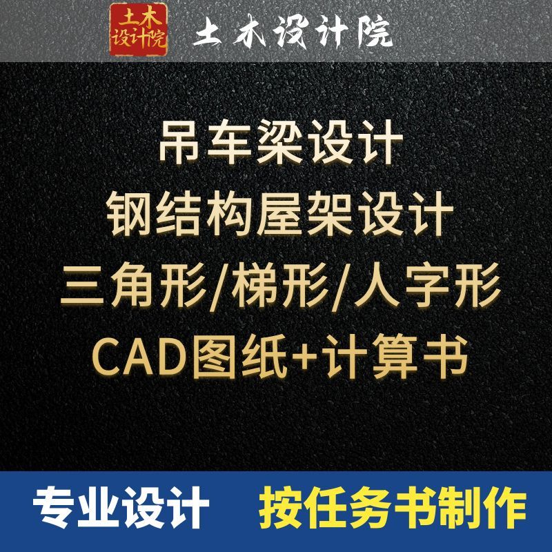 吊车梁设计 钢结构屋架设计 钢结构屋架 梯形屋架
