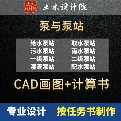 泵与泵站给水泵站课程送水泵站取水泵站二级泵站污水泵站设计