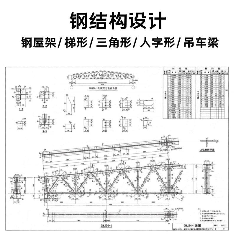 土木工程大学生课程 钢结构屋架 钢结构设计 钢结构厂房 钢结构