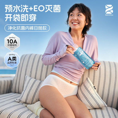 本周一次性10A抗菌日抛出差内裤