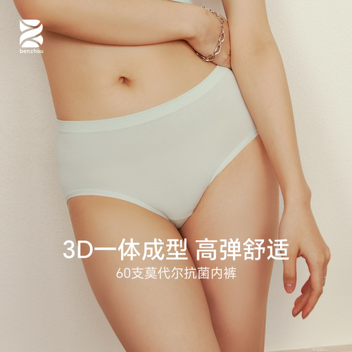 本周7A抗菌60S兰精莫代尔棉内裤