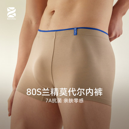 本周50/80/100S兰精莫代尔7A抗菌男士四角透气宽松棉中腰平角内裤