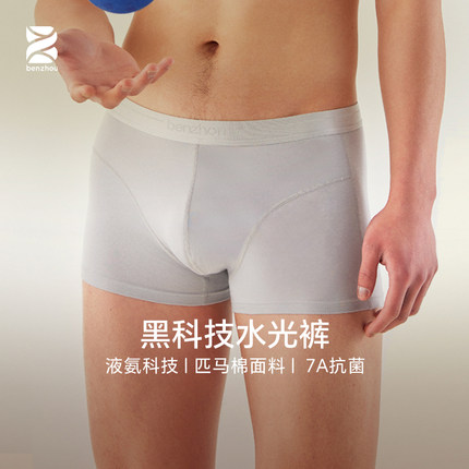 本周40S匹马棉质7A抗菌水光排汗防夹臀运动宽松亲肤薄男四角内裤