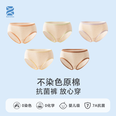 透气棉抗菌无痕舒适中腰三角裤