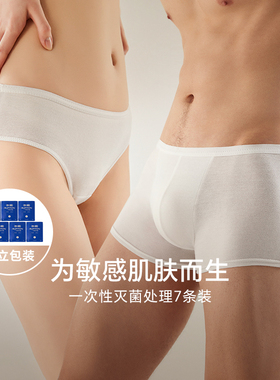 【LUNA和胖弟】本周7条EO灭菌独立装一次性内裤棉透气男女免洗