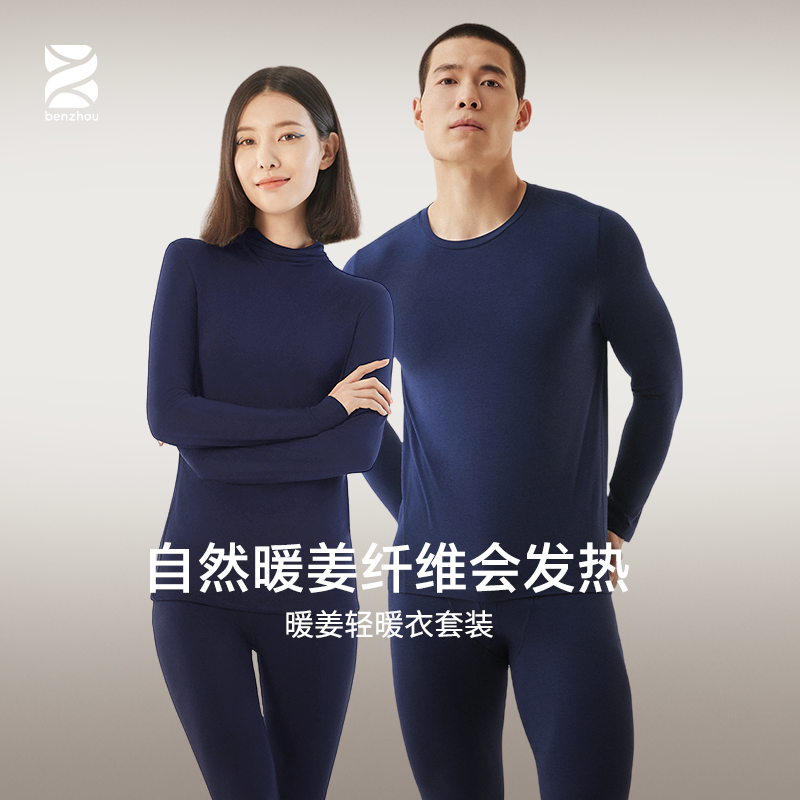 本周轻薄暖姜保暖内衣发热微收腹吸湿排汗男女套装,女士内衣/男士内衣/家居服,保暖套装,淘宝优惠券,粉丝福利购,淘宝优惠卷