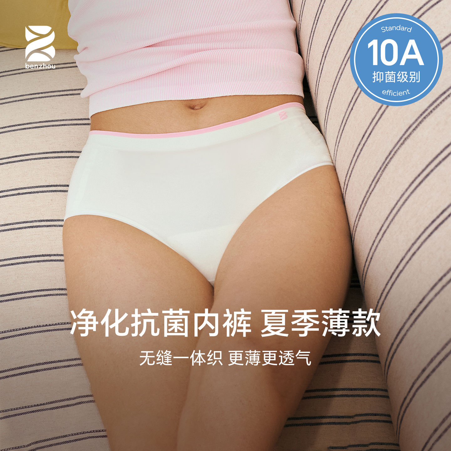 本周中腰抑菌无缝一体织三角内裤