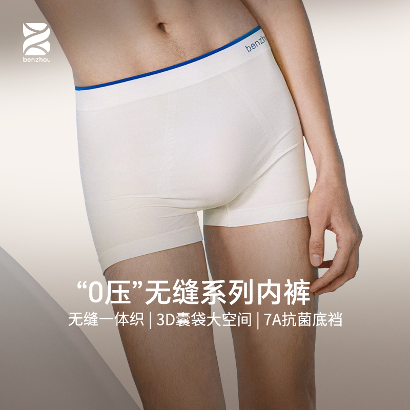 7A抗菌无缝一体织无痕本周简约运动透气速干男中腰四角内裤
