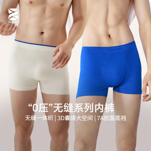 7A抗菌莫代尔无缝速干男四角裤