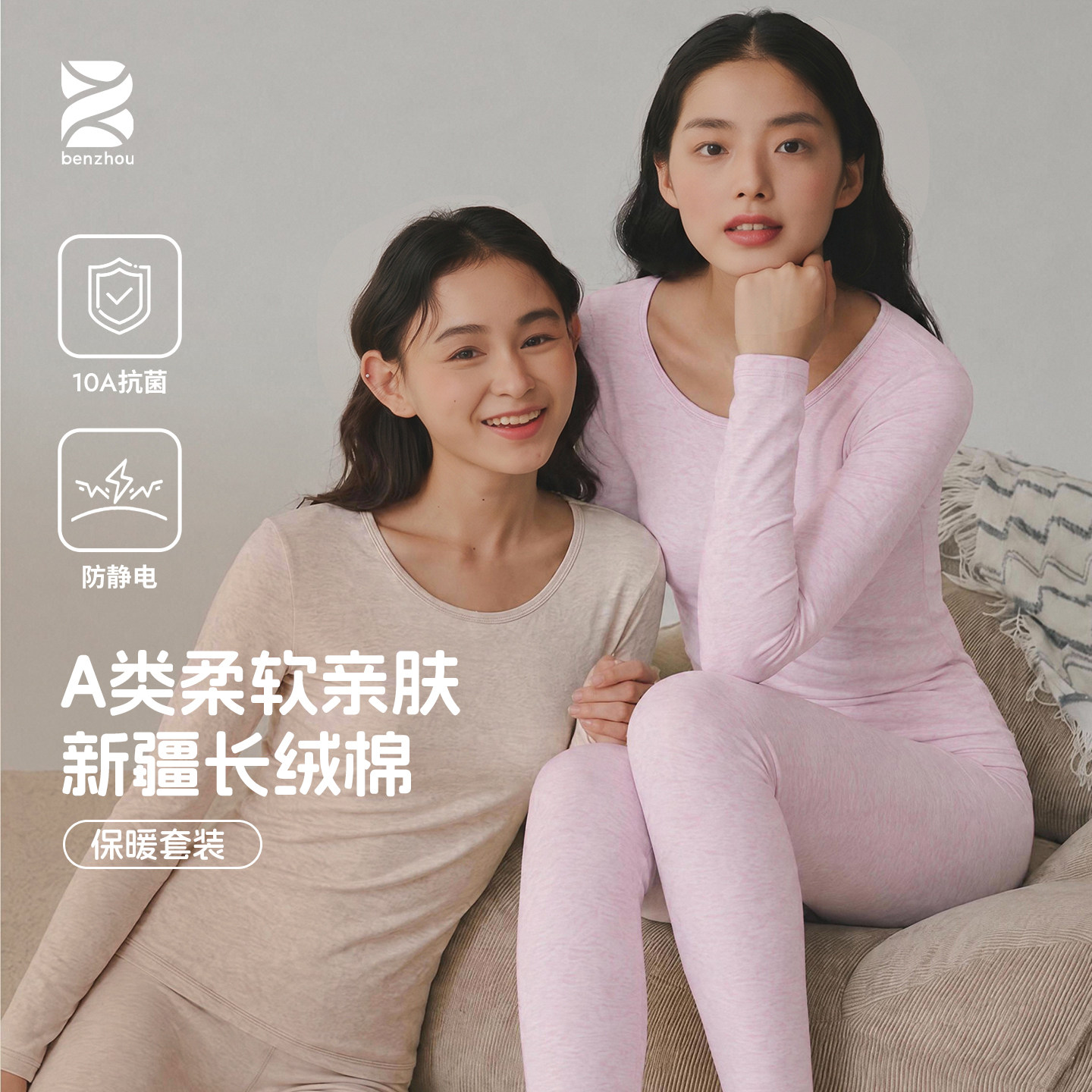 长绒棉抗菌防静电保暖内衣套装
