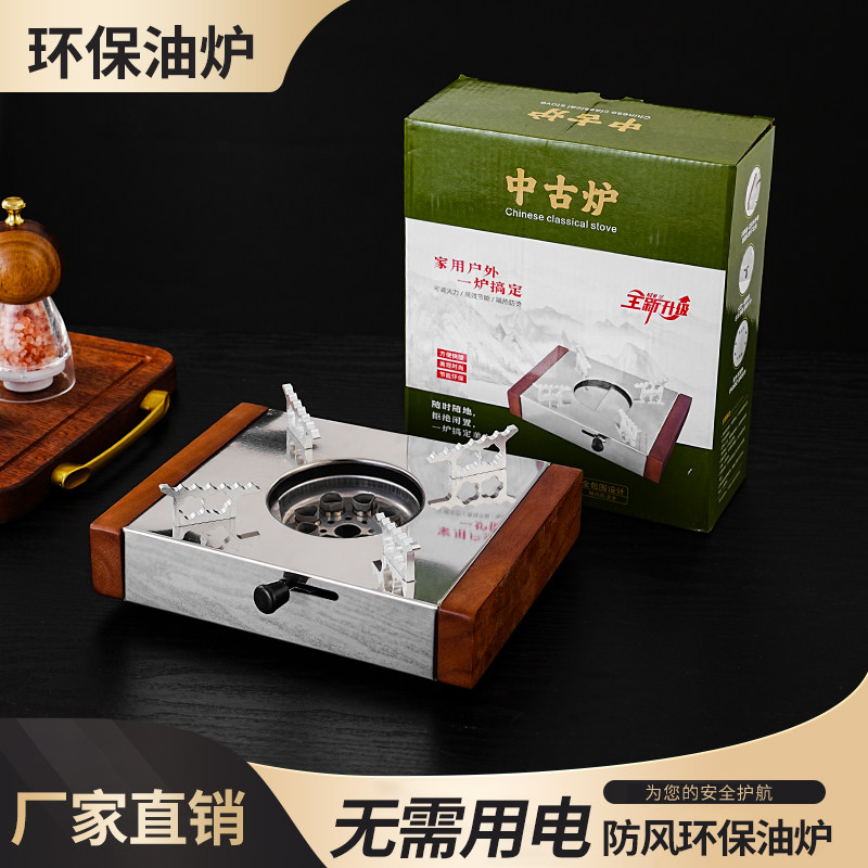 环保油炉灶矿物油植物油专用炉灶酒店家用小火锅干锅炉煮茶炉具