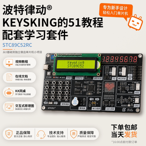 keysking51单片机开发板学习套件