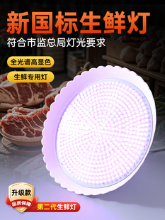 2025新国标Led生鲜灯隐形红猪肉熟食餐厅海鲜水果蔬菜炖蔬菜市场