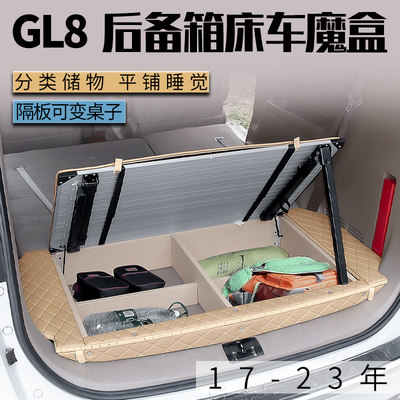 别克gl8es陆尊653t艾维亚后备箱储物盒魔盒改装配件es28t车床排床
