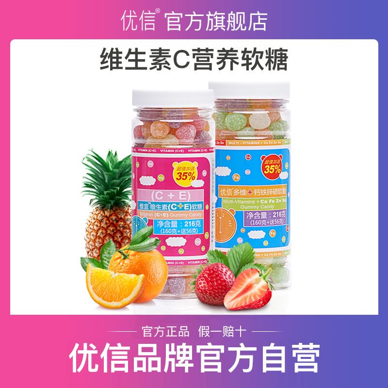 vc软糖维c果汁软糖果水果多种维生素钙铁锌硒儿童成人维生素c
