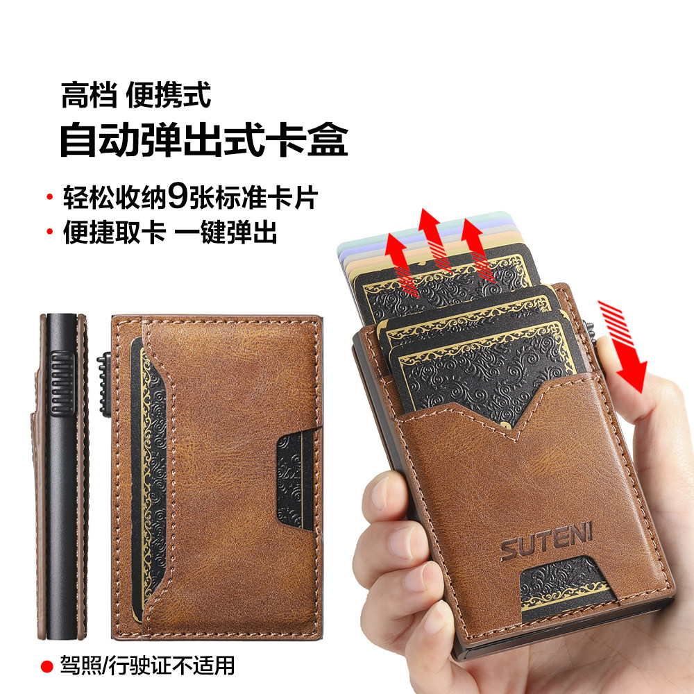 高级便携男士侧推自动弹出式卡包卡盒卡套银行卡夹大容量防消磁