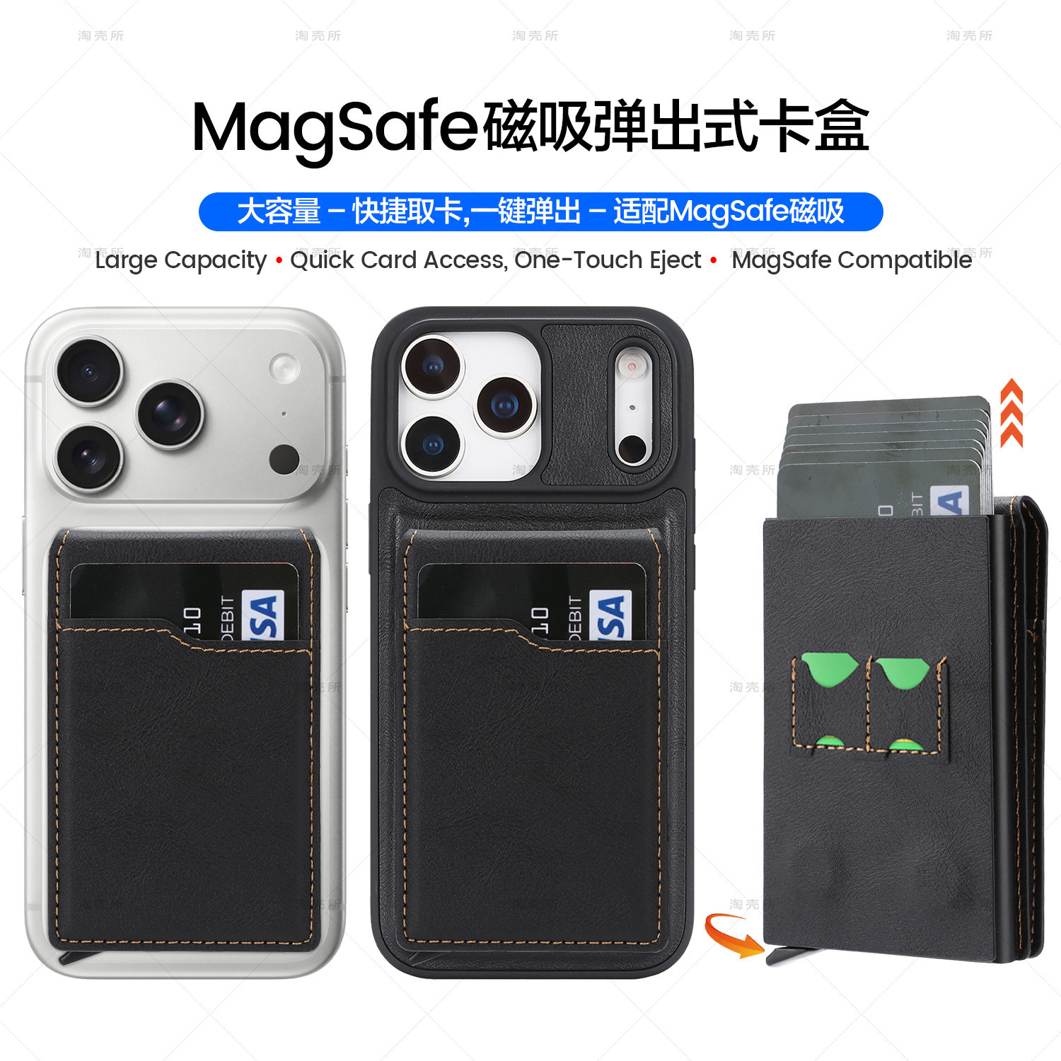 magsafe磁吸弹出式卡包/手机壳