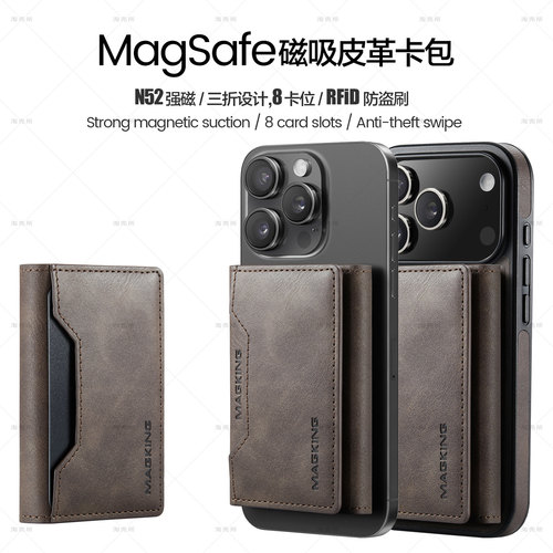皮革Magsafe磁吸三折磁吸卡包