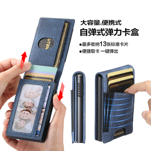 自动弹出式卡包卡套卡盒卡夹证件收纳包大容量便携式男女士高级感