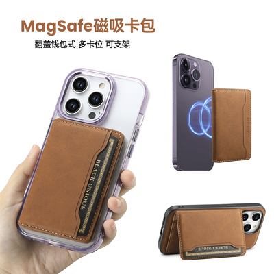 magsafe磁吸卡包手机壳