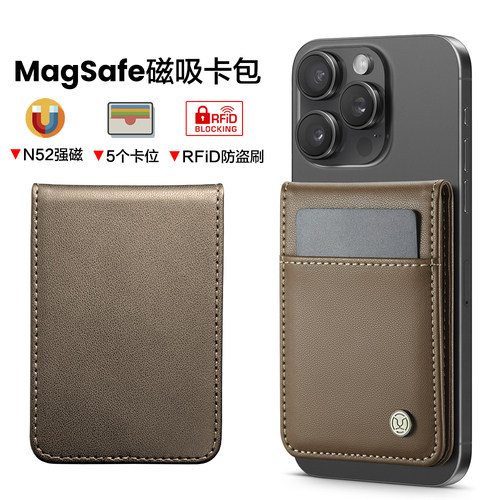 rfid防盗刷Magsafe磁吸卡包支架