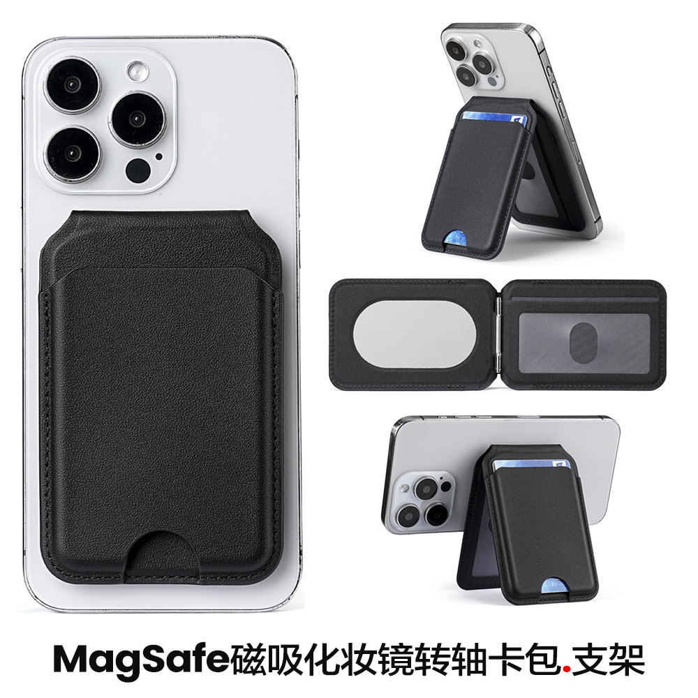 带镜子magsafe磁吸转轴支架卡包