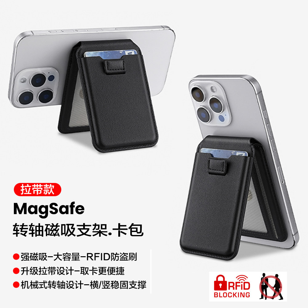 Magsafe磁吸转轴支架卡包卡套